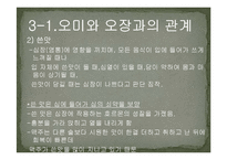 오색, 오미, 오축, 오복, 오계의 특징 장기와의 관계-18