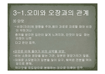 오색, 오미, 오축, 오복, 오계의 특징 장기와의 관계-19