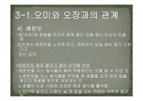 오색, 오미, 오축, 오복, 오계의 특징 장기와의 관계-20
