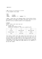 Preparation and standardization of 0.1N-HCl 0.1 N 염산 표준용액의 조제 및 표준화-1