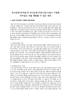 유아교육(유치원)과 유아보육(어린이집)시설이 이원화 되어있는 것을 통합할 수 있는 방안-1