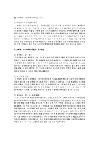 유아교육(유치원)과 유아보육(어린이집)시설이 이원화 되어있는 것을 통합할 수 있는 방안-3