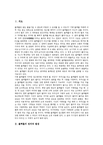 [블랙홀]블랙홀의 정의, 블랙홀의 발생, 블랙홀의 특징, 블랙홀의 역사, 블랙홀의 존재, 블랙홀의 소멸 분석-2
