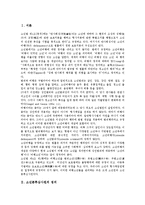 [소년분류심사원]소년분류심사원의 정의, 소년분류심사원의 목적, 소년분류심사원의 분류심사, 소년분류심사원의 교육, 소년분류심사원의 관계법령 분석-2