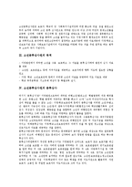 [소년분류심사원]소년분류심사원의 정의, 소년분류심사원의 목적, 소년분류심사원의 분류심사, 소년분류심사원의 교육, 소년분류심사원의 관계법령 분석-3