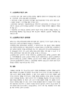 [소년분류심사원]소년분류심사원의 정의, 소년분류심사원의 목적, 소년분류심사원의 분류심사, 소년분류심사원의 교육, 소년분류심사원의 관계법령 분석-4