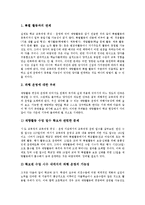 초등학교 재량활동 정의,설정배경, 초등학교 재량활동 영역,운영내용, 초등학교 재량활동 모형,현안, 초등학교 재량활동 개선방안,평가,시사점-10