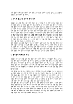 초등학교 재량활동 정의,설정배경, 초등학교 재량활동 영역,운영내용, 초등학교 재량활동 모형,현안, 초등학교 재량활동 개선방안,평가,시사점-12