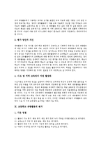 초등학교 재량활동 정의,설정배경, 초등학교 재량활동 영역,운영내용, 초등학교 재량활동 모형,현안, 초등학교 재량활동 개선방안,평가,시사점-14