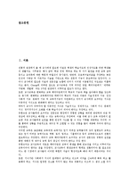 교원연수(교사연수)정의,목적, 교원연수(교사연수)영역, 교원연수(교사연수)와 교육정보화,교재전자화, 외국 교원연수(교사연수)사례,제언 분석-2