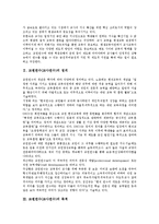 교원연수(교사연수)정의,목적, 교원연수(교사연수)영역, 교원연수(교사연수)와 교육정보화,교재전자화, 외국 교원연수(교사연수)사례,제언 분석-3
