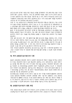 교원연수(교사연수)정의,목적, 교원연수(교사연수)영역, 교원연수(교사연수)와 교육정보화,교재전자화, 외국 교원연수(교사연수)사례,제언 분석-6