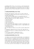 문제중심교육(문제중심학습,PBL)정의,특징,장점, 문제중심교육(문제중심학습,PBL)단계,적용, 문제중심교육(문제중심학습,PBL)주안점,평가 분석-9