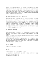단위학교 전문성, 단위학교 인사제도, 단위학교 컨설팅, 단위학교와 개혁위원회, 단위학교와 관련기관, 단위학교 사례, 단위학교 개선 방향 분석-5