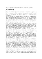 단위학교 전문성, 단위학교 인사제도, 단위학교 컨설팅, 단위학교와 개혁위원회, 단위학교와 관련기관, 단위학교 사례, 단위학교 개선 방향 분석-7