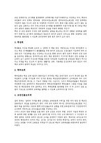 단위학교 전문성, 단위학교 인사제도, 단위학교 컨설팅, 단위학교와 개혁위원회, 단위학교와 관련기관, 단위학교 사례, 단위학교 개선 방향 분석-9