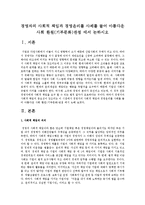 경영자의 사회적 책임과 경영윤리를 사례를 들어 아름다운 사회 환원(기부문화)관점 에서 논하시오-1