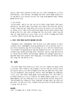 경영자의 사회적 책임과 경영윤리를 사례를 들어 아름다운 사회 환원(기부문화)관점 에서 논하시오-3