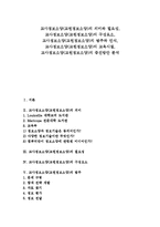 교사정보소양(교원정보소양)필요성,구성요소, 교사정보소양(교원정보소양)범주,인식, 교사정보소양(교원정보소양)교육시설, 교사정보소양 증진방안-1