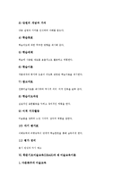 학문기초미술교육(DBAE)개념, 학문기초미술교육(DBAE)발달배경, 학문기초미술교육(DBAE)프로그램,학습모형, 학문기초미술교육(DBAE)시사점-10