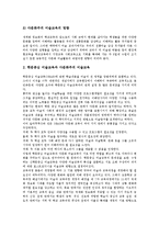 학문기초미술교육(DBAE)개념, 학문기초미술교육(DBAE)발달배경, 학문기초미술교육(DBAE)프로그램,학습모형, 학문기초미술교육(DBAE)시사점-12