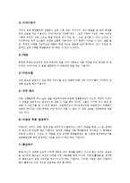 재량활동(재량활동교육과정)기본방침,신설배경, 재량활동(재량활동교육과정)내용,시간배분, 재량활동(재량활동교육과정)실제, 재량활동 지도방법-9