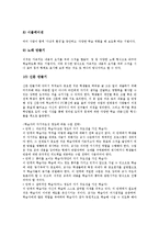재량활동(재량활동교육과정)기본방침,신설배경, 재량활동(재량활동교육과정)내용,시간배분, 재량활동(재량활동교육과정)실제, 재량활동 지도방법-10