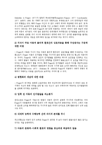 인지발달이론(피아제이론)배경,의미, 인지발달이론(피아제이론)기본개념, 인지발달이론(피아제이론)단계, 인지발달이론(피아제이론)적용사례,비평-14
