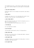 의사결정수업(의사결정학습모형)개념,이론, 의사결정수업(의사결정학습모형)과정, 의사결정수업(의사결정학습모형)실제, 의사결정수업 전략,제언-6