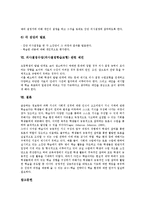 의사결정수업(의사결정학습모형)개념,이론, 의사결정수업(의사결정학습모형)과정, 의사결정수업(의사결정학습모형)실제, 의사결정수업 전략,제언-7