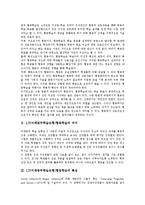 LT(어깨동무학습모형)협동학습 의미,특징, LT(어깨동무학습모형)협동학습 수업원리, LT(어깨동무학습모형)협동학습 과정, LT 협동학습 실제-3
