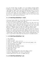 LT(어깨동무학습모형)협동학습 의미,특징, LT(어깨동무학습모형)협동학습 수업원리, LT(어깨동무학습모형)협동학습 과정, LT 협동학습 실제-4