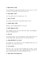 LT(어깨동무학습모형)협동학습 의미,특징, LT(어깨동무학습모형)협동학습 수업원리, LT(어깨동무학습모형)협동학습 과정, LT 협동학습 실제-6