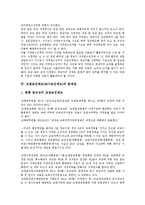 교원승진제도(교사승진제도)정의, 교원승진제도(교사승진제도)쟁점,문제점, 교원승진제도(교사승진제도)자격제,직급제, 교원승진제도 개선방안-4