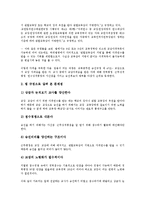 교원승진제도(교사승진제도)정의, 교원승진제도(교사승진제도)쟁점,문제점, 교원승진제도(교사승진제도)자격제,직급제, 교원승진제도 개선방안-5