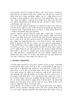 정당(정당정치)의 의미, 정당(정당정치)과 민주주의, 정당(정당정치)과 지역주의, 향후 정당(정당정치)의 발전방향, 정당(정당정치)관련 제언-3