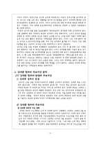 김대중 정권의 공과(功過)에 대한 분석-4