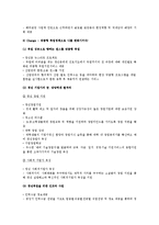 [청년실업] 청년실업의 원인과 현황 및 대책-10