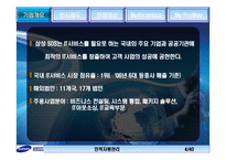 [인적자원관리]삼성 SDS의 인사관리-3