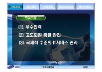 [인적자원관리]삼성 SDS의 인사관리-5