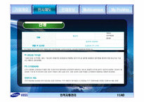 [인적자원관리]삼성 SDS의 인사관리-10