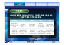 [인적자원관리]삼성 SDS의 인사관리-12