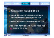[인적자원관리]삼성 SDS의 인사관리-16