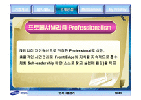 [인적자원관리]삼성 SDS의 인사관리-17