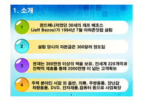 [경영정보기술]아마존 닷컴-4