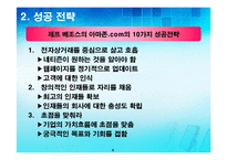 [경영정보기술]아마존 닷컴-6