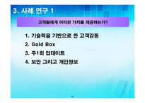[경영정보기술]아마존 닷컴-11