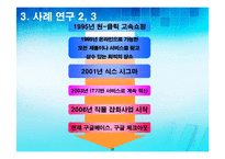 [경영정보기술]아마존 닷컴-12