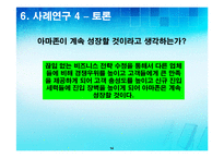 [경영정보기술]아마존 닷컴-14