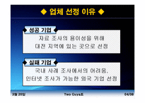 ERP 성공 실패사례 개요-5